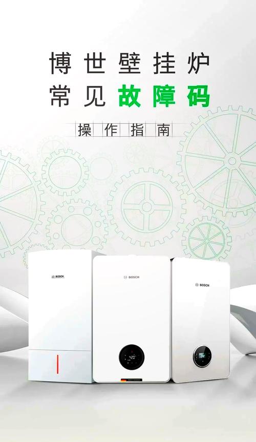 博世壁挂炉显示EC故障码,该如何解决?