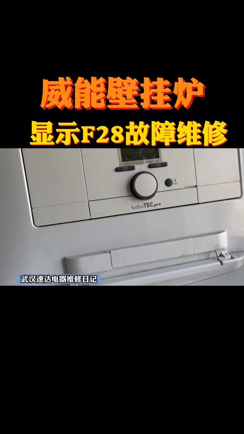 威能壁挂炉F故障,原因与解决方法是什么?