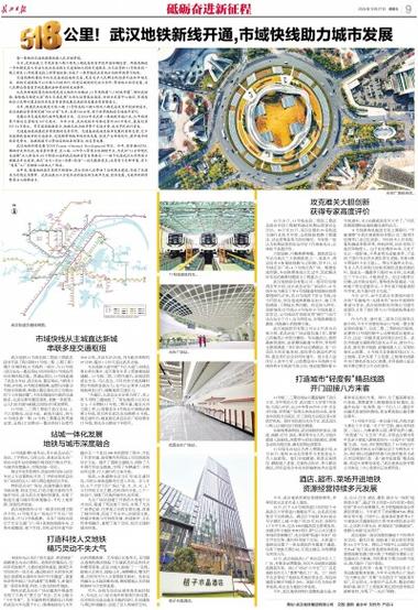 武汉新开两条地铁线路 运营总里程达518公里
