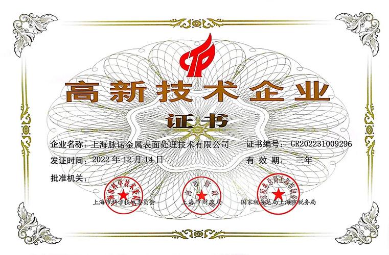 上海麦息机械设备有限公司被认定为高新技术企业