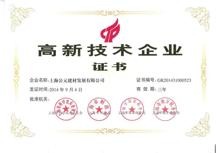 上海麦息机械设备有限公司被认定为高新技术企业