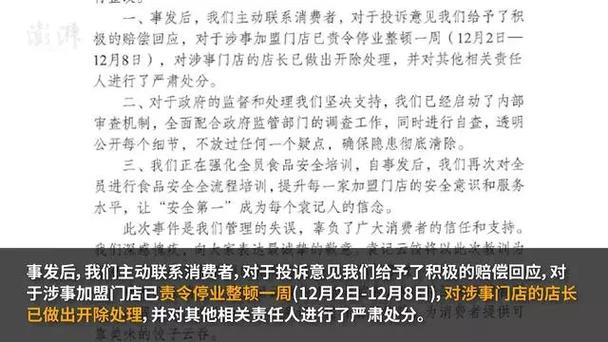 袁记云饺道歉:涉事门店停业整顿 店长被开除 已启动内部审查