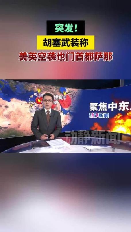 胡塞武装称美英空袭也门首都萨那_1