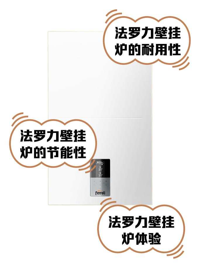 法罗力壁挂炉__故障
