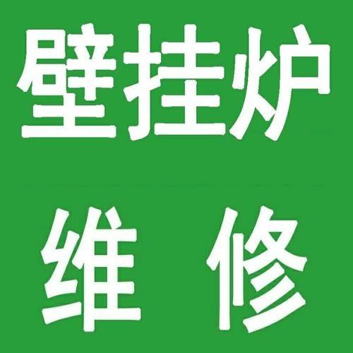 名品暖气壁挂炉故障码