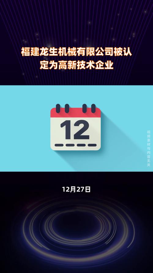 福建龙生机械有限公司被认定为高新技术企业