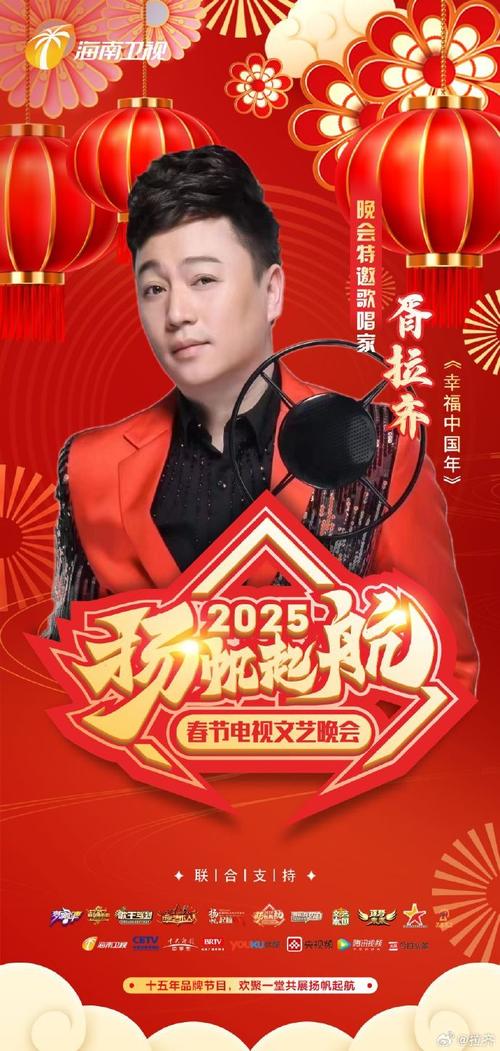 2025艺术时代大型电视春节晚会成功举办