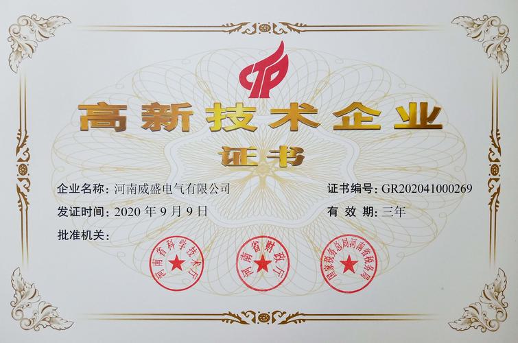 上海福尔欣线缆有限公司被认定为高新技术企业