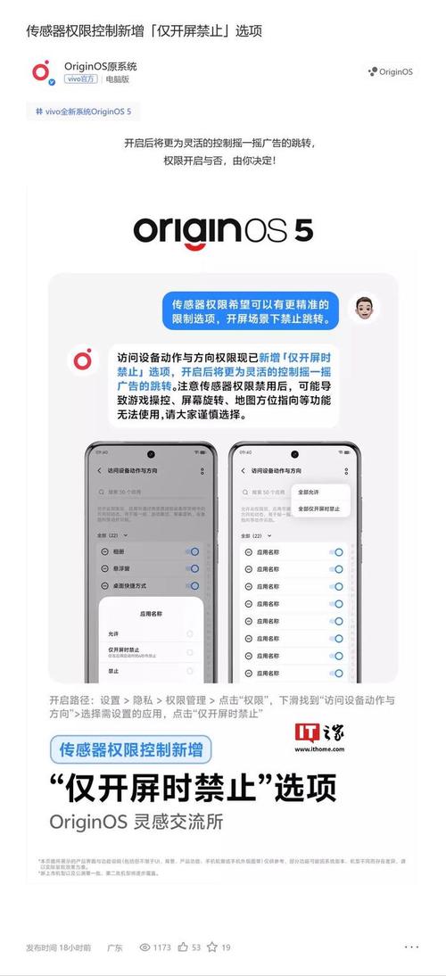 vivo系统新增“仅开屏禁止”传感器选项:从源头杀死摇一摇广告