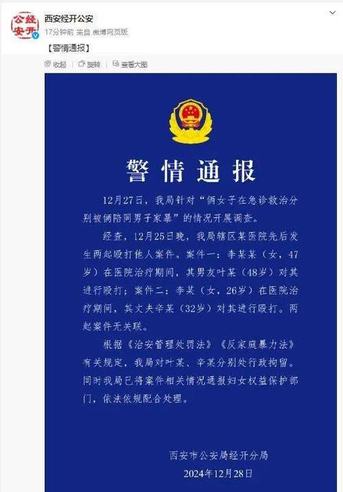 西安警方:叶某、辛某被拘留