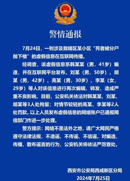 西安警方:叶某、辛某被拘留