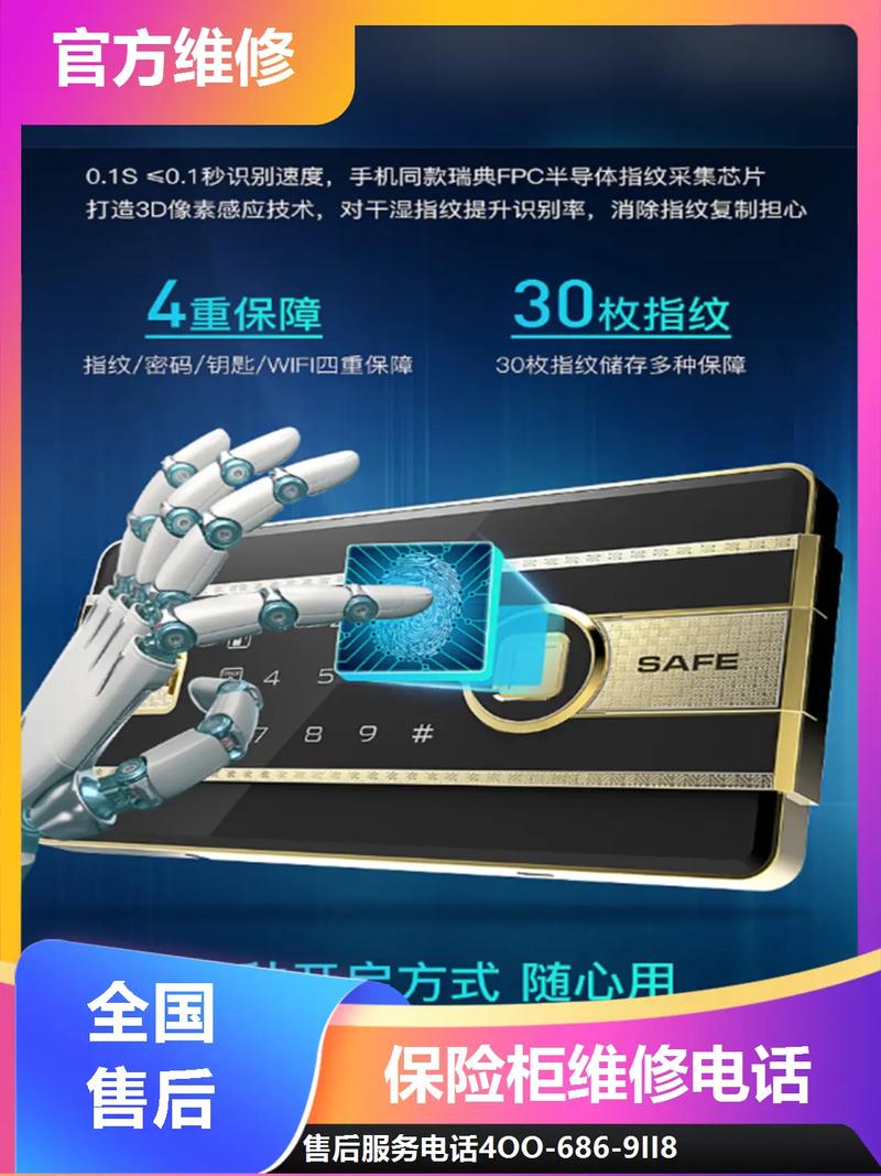 保险柜开关故障如何修复?