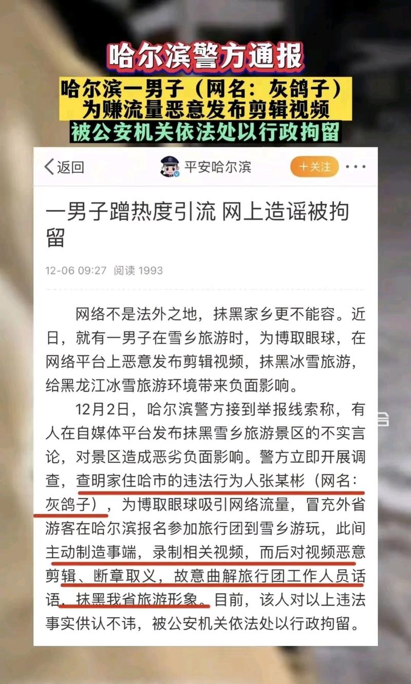 官方通报“雪乡一酒店未按约定提供住宿服务”:已停业整顿