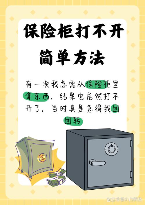 机械保险柜会出故障吗