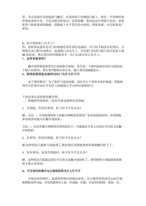 保险柜故障说明书,如何快速解决常见问题?