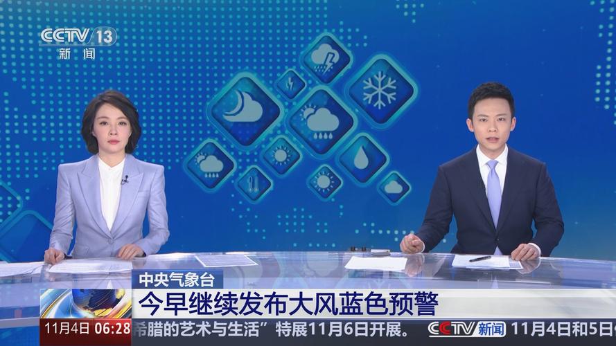 中央气象台12月28日06时继续发布大风蓝色预警