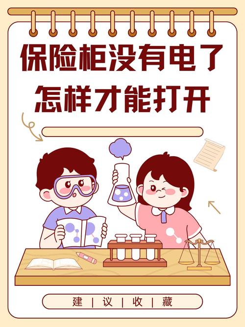 保险柜故障应急流程