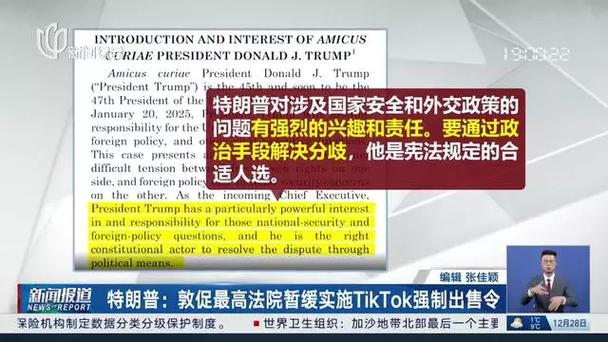 特朗普要求,暂停执行TikTok强制出售令_2