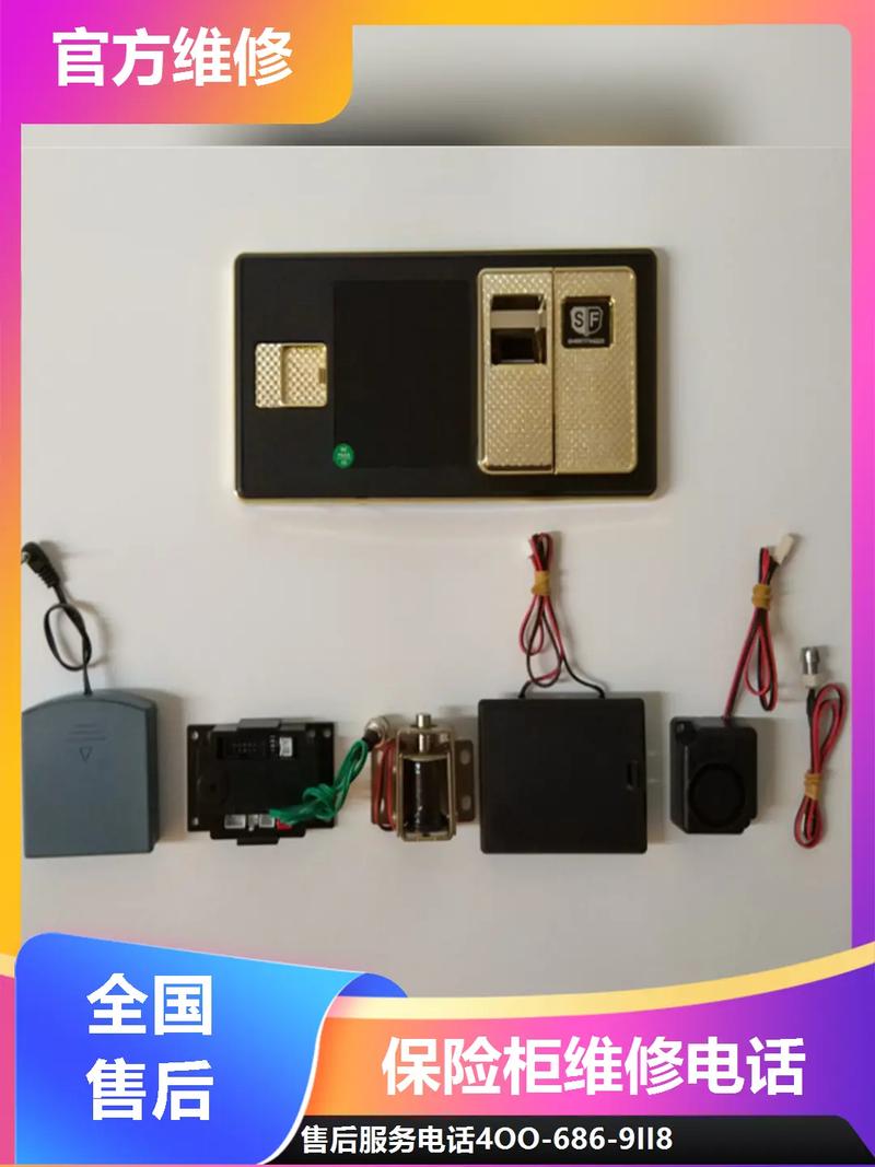 保险柜报警怎样消除故障