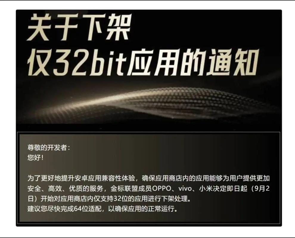 OPPO、vivo、小米、联想应用商店 64 位适配率达 99.64% 以上