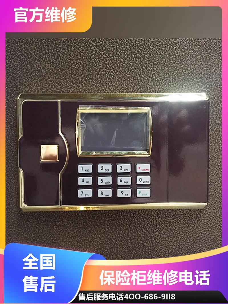 保险柜显示器故障