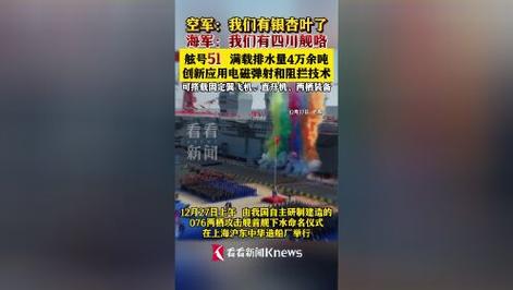满载排水量4万余吨!海军四川舰来了 舷号“51”_1