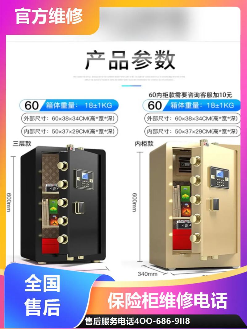 保险柜出现故障怎么解决