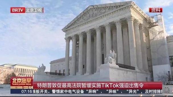 特朗普敦促最高法院暂缓实施TikTok强迫出售令_3