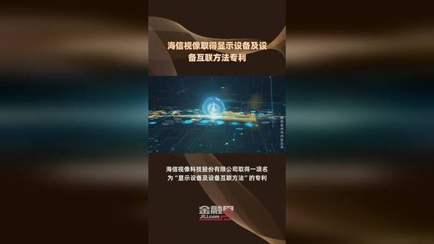 海信(广东)取得一种调节组件及显示设备支架专利,满足用户不同视角的观看需求
