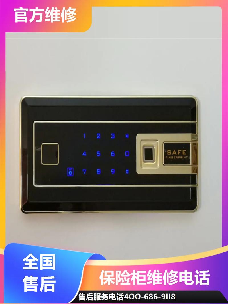保险柜会出现的故障
