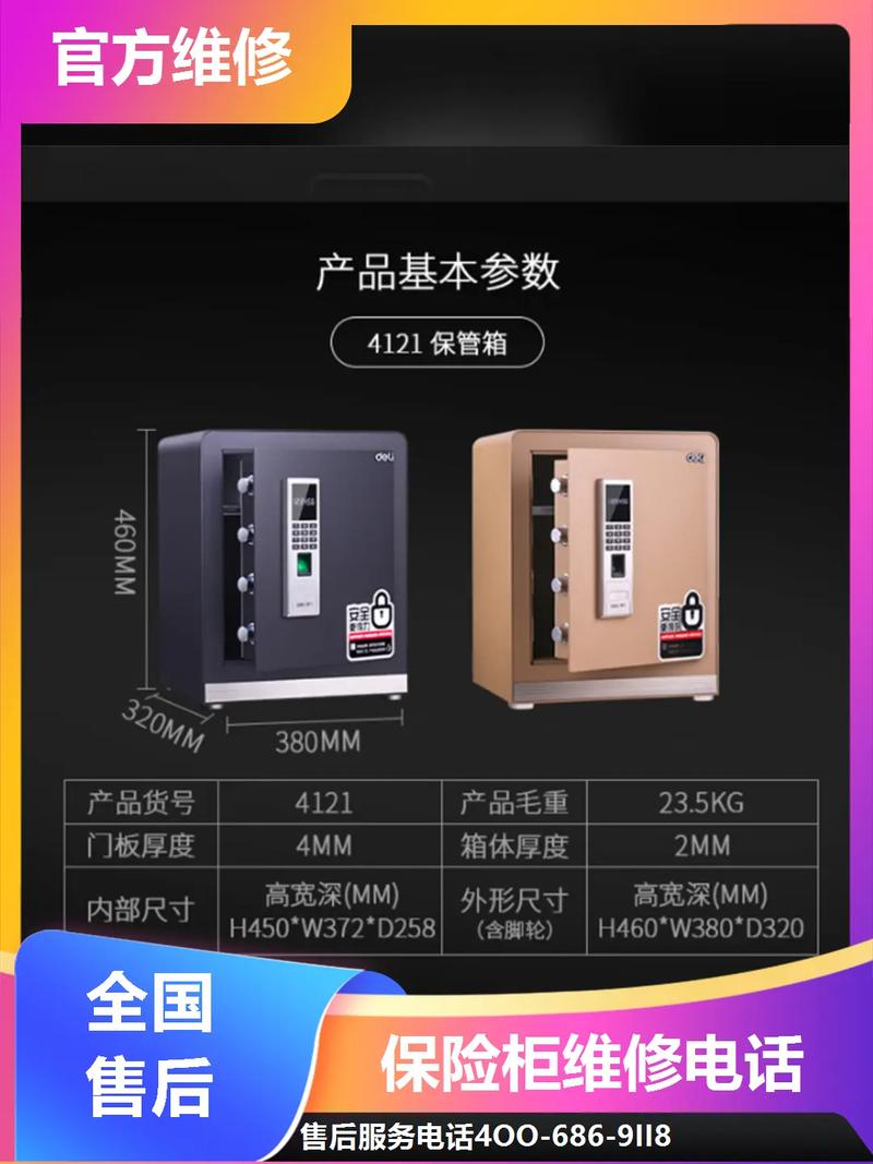 保险柜密码重置失败,如何维修?