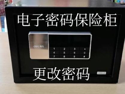 保险柜重置密码故障维修