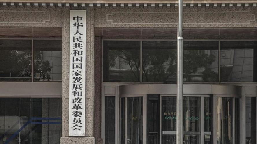 国家发展改革委成立一新部门