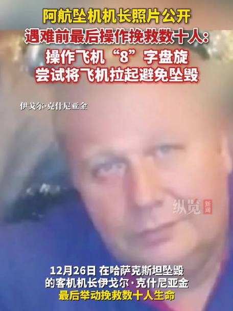 俄罗斯说愿全力配合调查阿塞拜疆航空客机坠毁事件_1