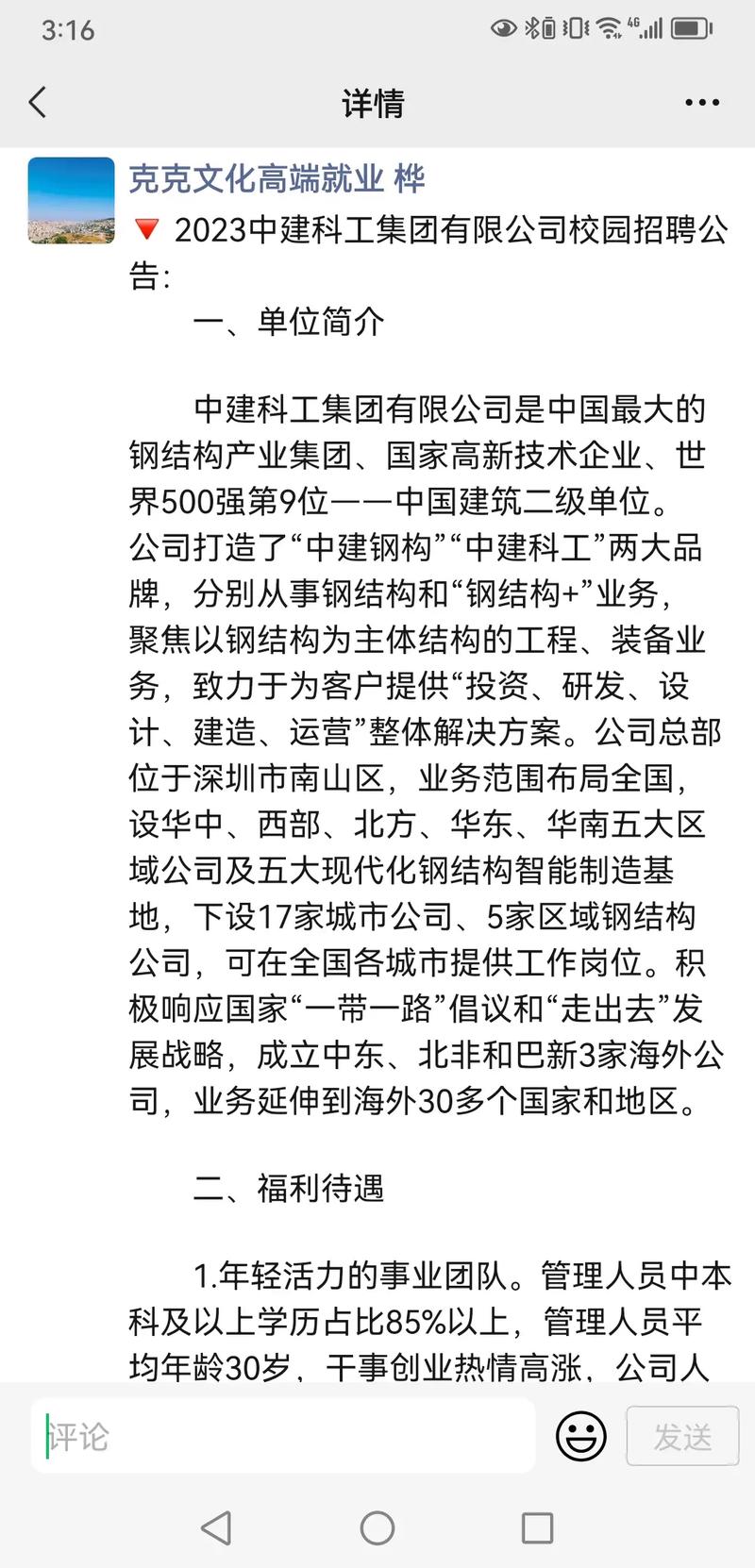 中建科工取得校正工装专利,提高钢柱校正的效率