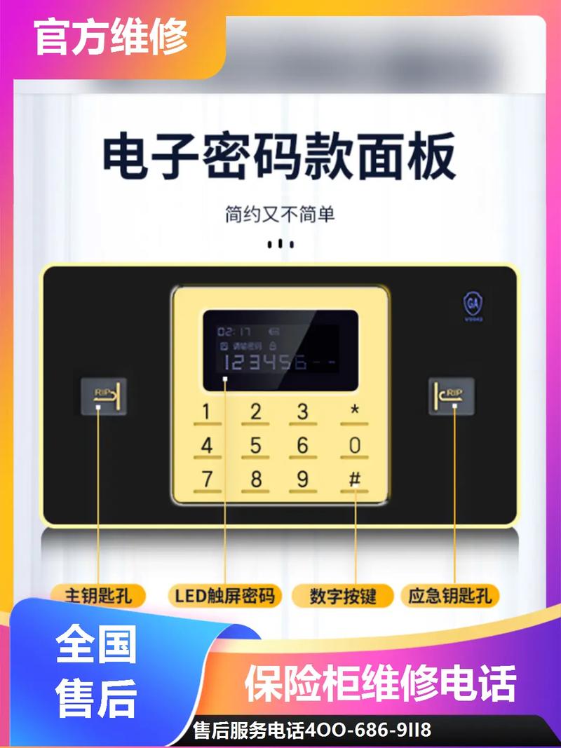 机械保险柜故障怎么处理