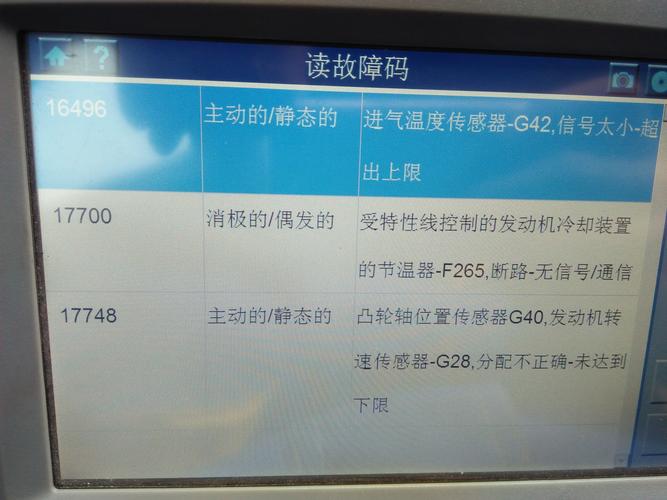 保险柜温度传感器故障