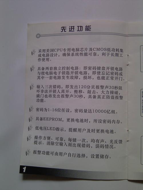 保险柜显示屏故障排除