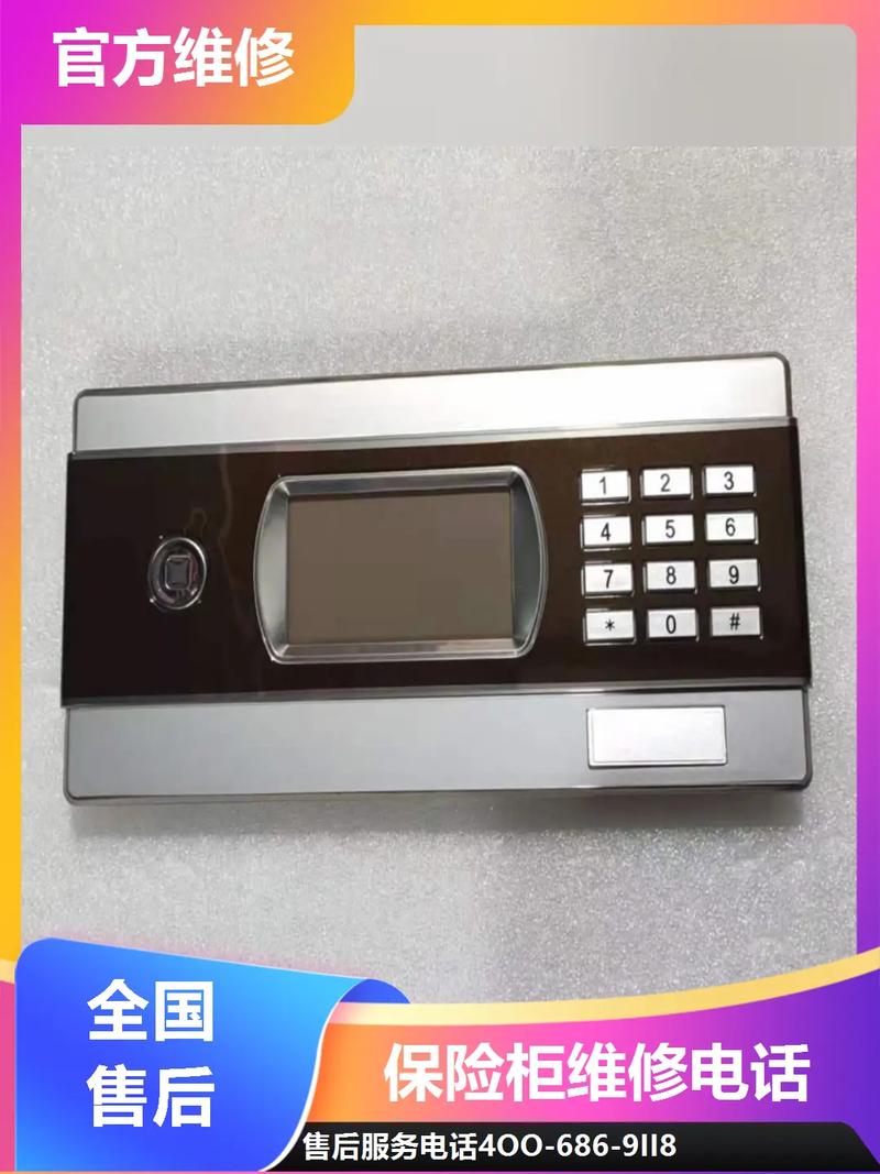 保险柜出现故障如何处理