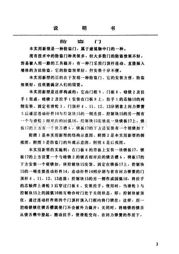 防盗门地杆故障