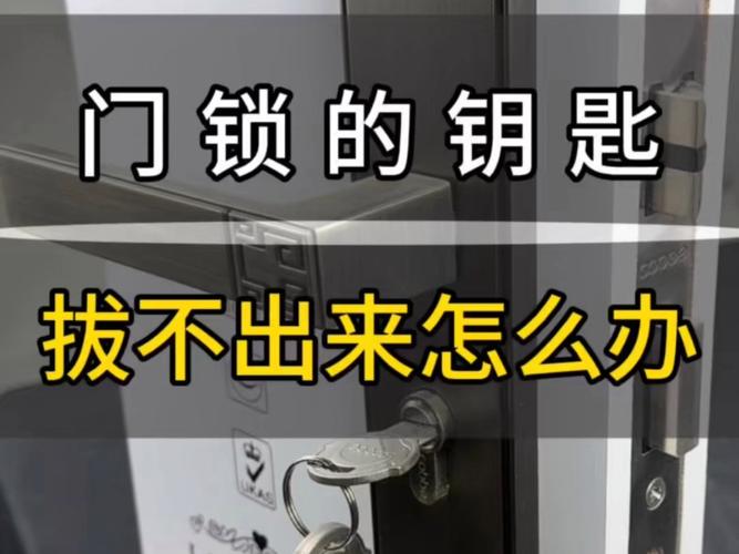 防盗门钥匙的故障