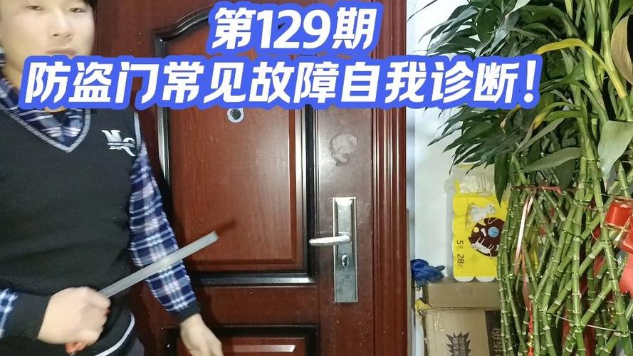 防盗门故障诊断