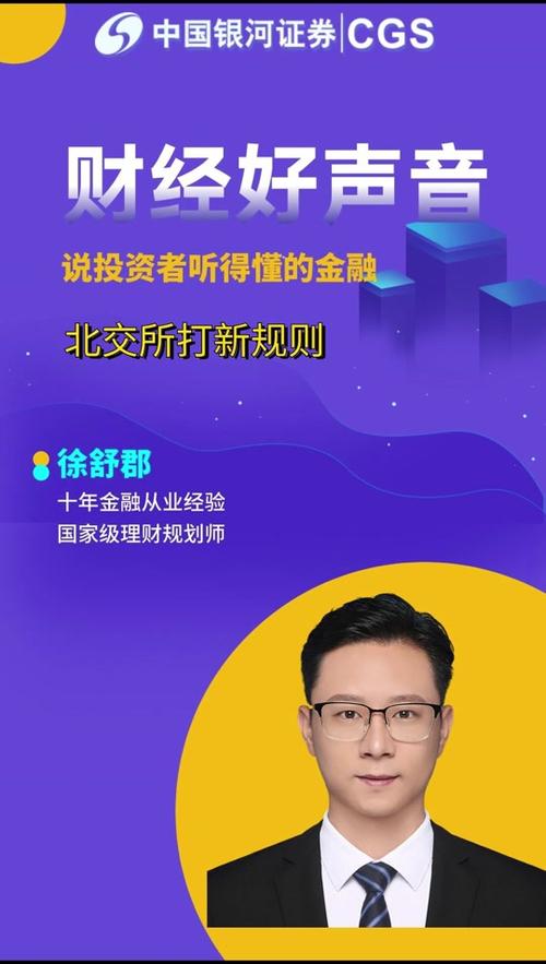银河证券:北交所板块具备投资价值 关注三个方向