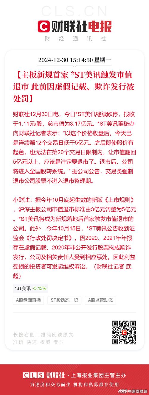 锁定退市 近1.4万股东踩雷!公司实际控制人是黄光裕