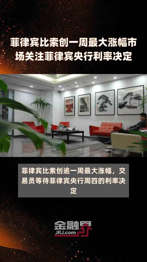 菲律宾央行行长:菲律宾比索兑美元有跌至新低的可能性