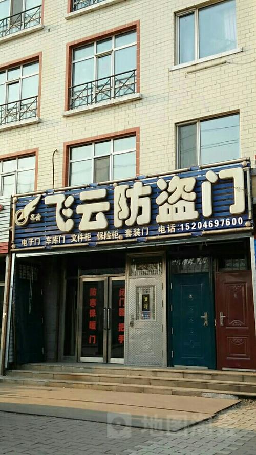 飞云防盗门出现故障,该如何处理?