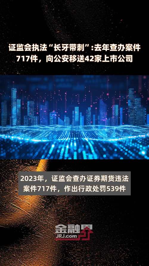 落实“长牙带刺” 塑造资本市场新生态