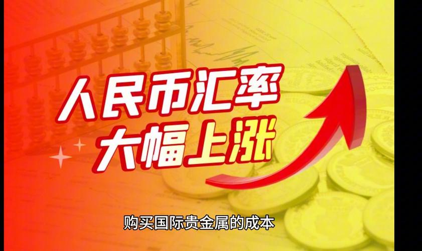 创16个月来新高!人民币汇率突破三个关口