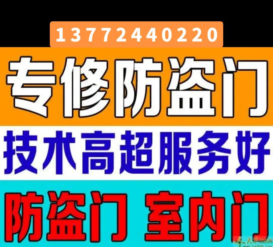 防盗门故障维修点