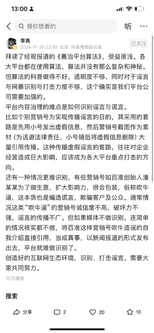 让算法透明化、人性化:抖音、美团等平台相继发声_1